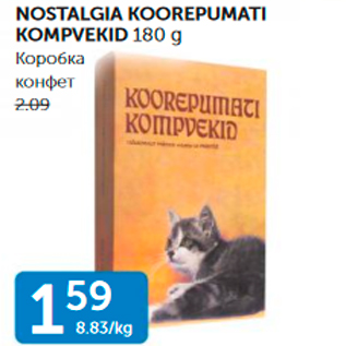 Allahindlus - NOSTALGIA KOOREPUMATI KOMPVEKID 180 G