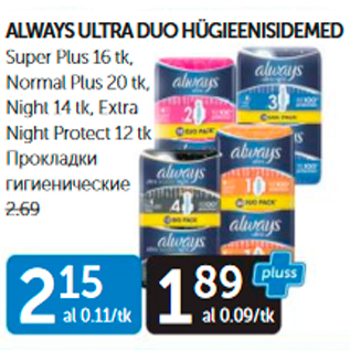 Allahindlus - always ultra duo hügieenisidemed