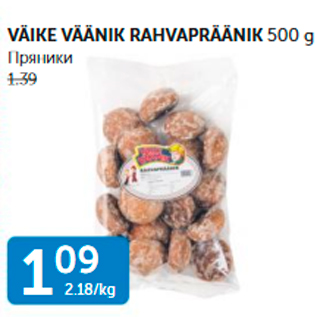 Allahindlus - VÄIKE VÄÄNIK RAHVAPRÄÄNIK 500 G