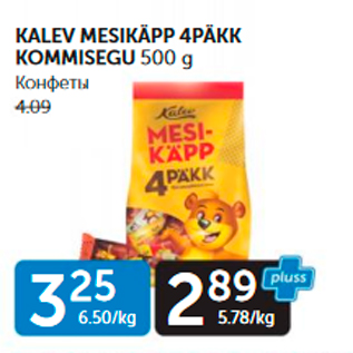 Allahindlus - KALEV MESIKÄPP 4PÄKK KOMMISEGU 500 G