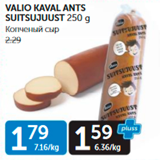 Allahindlus - VALIO KAVAL ANTS SUITSUJUUST 250 G