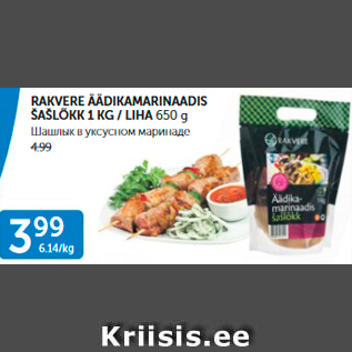 Allahindlus - RAKVERE ÄÄDIKAMARINAADIS ŠAŠLÕKK 1 KG / LIHA 650 G