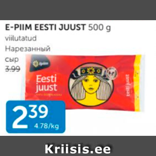 Allahindlus - E-PIIM EESTI JUUST 500 G