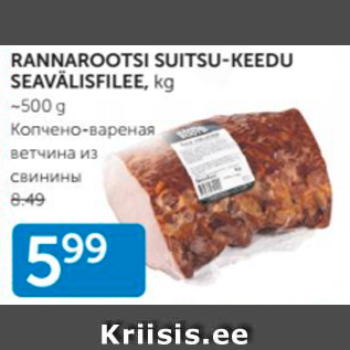 Allahindlus - RANNAROOTSI SUITSU-KEEDU SEAVÄLISFILEE, kg