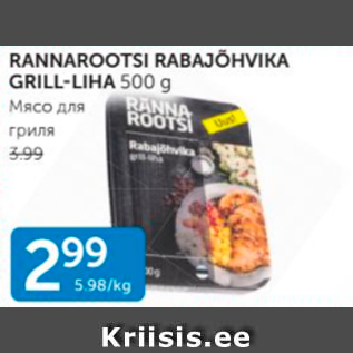 Allahindlus - RANNAROOTSI RABAJÕHVIKA GRILL-LIHA 500 G