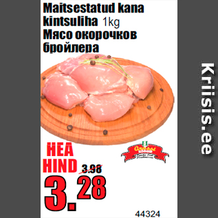 Allahindlus - Maitsestatud kana kintsuliha 1kg