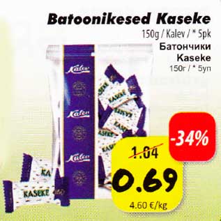 Allahindlus - Batonikesed Kaseke 150g/Kalev/*5pk