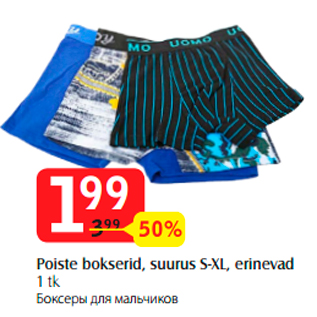 Allahindlus - Poiste bokserid, suurus S-XL, erinevad 1 tk