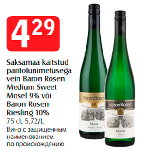 Allahindlus - Saksamaa kaitstud päritolunimetusega vein Baron Rosen Medium Sweet Mosel 9% või Baron Rosen Riesling 10% 75 cl, 5,72/L