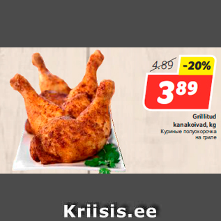 Allahindlus - Grillitud kanakoivad, kg