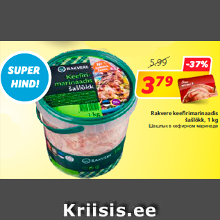 Allahindlus - Rakvere keefirimarinaadis šašlõkk, 1 kg