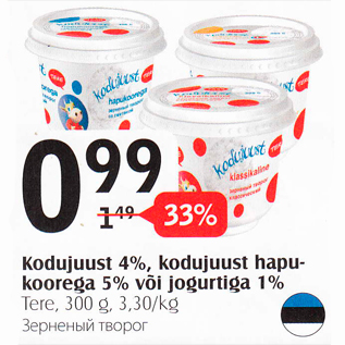 Allahindlus - Kodujuust 4%, kodujuust hapukoorega 5% või jogurtiga 1%