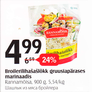 Allahindlus - Broilerilihašašlõkk gruusiapärases marinaadis