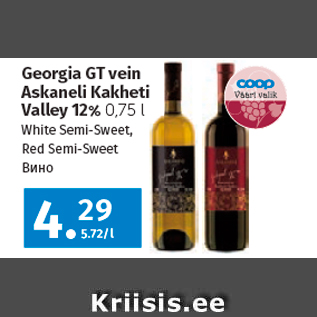 Allahindlus - Georgia GT vein Askaneli Kakheti Valley 12 % 0,75 l