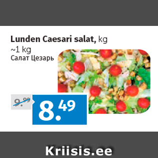 Allahindlus - Lunden Caesari salat, kg, ~1 kg