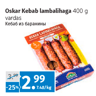 Allahindlus - Oskar Kebab lambalihaga 400 g