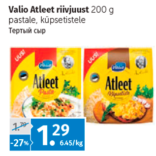 Allahindlus - Valio Atleet riivjuust 200 g