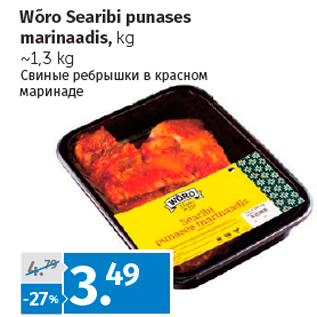 Allahindlus - Wõro Searibi punases marinaadis, kg ~1,3 kg