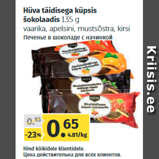 Allahindlus - Hüva täidisega küpsis šokolaadis 135 g