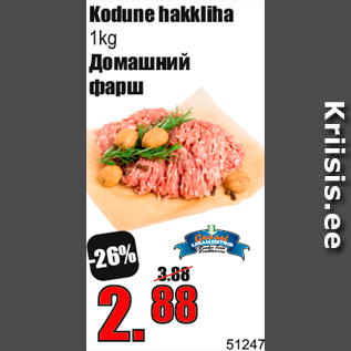 Allahindlus - Kodune hakkliha 1kg