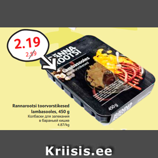 Allahindlus - Rannarootsi toorvorstikesed lambasooles, 450 g