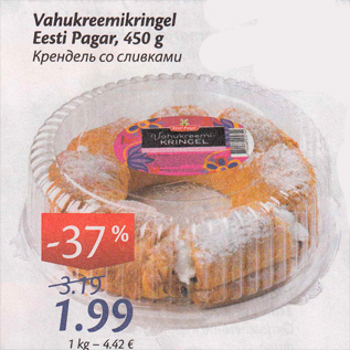 Allahindlus - Vahukreemikringel Eesti Pagar, 450 g