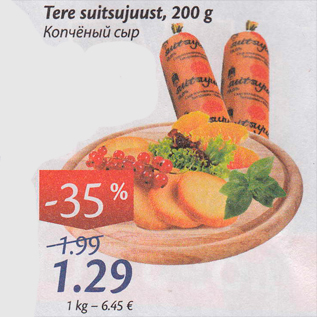 Allahindlus - Tere suitsujuust, 200 g