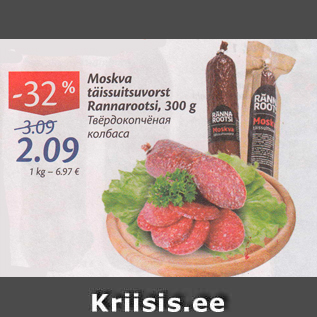 Allahindlus - Moskva täissuitsuvorst Rannarootsi, 300 g