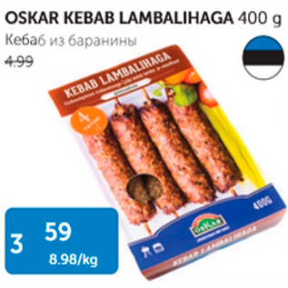 Allahindlus - OSKAR KEBAB LAMBALIHAGA 400 g