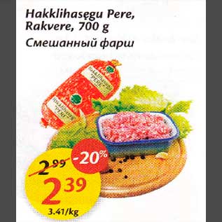 Allahindlus - Hakklihasegu Pere, Rakvere,700 g