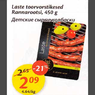 Allahindlus - Laste toorvorstikesed Rannarootsi,450 g