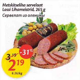 Allahindlus - Metskihelihа servеlаat Lossi Lihameistrid, 265 g