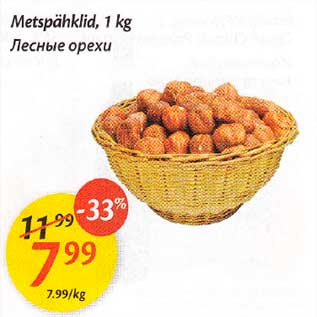 Allahindlus - Metspähklid, 1 kg