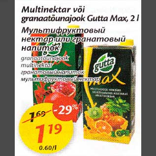 Allahindlus - Multinektar või granааtõunаjооk Gutta Маx 2 l