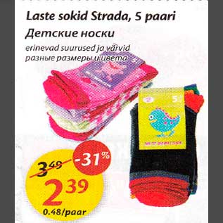 Allahindlus - Laste sokid Strada,5 paari