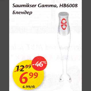 Allahindlus - Saumikser Camma, HB6008