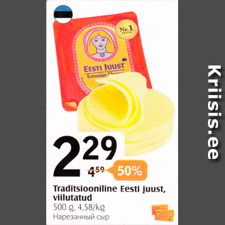 Allahindlus - Traditsiooniline Eesti juust, viilutatud, 500 g