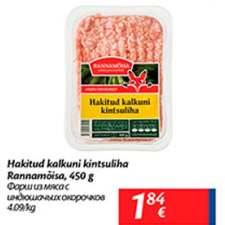 Allahindlus - Hakitud kalkuni kintsuliha Rannamõisa, 450 g