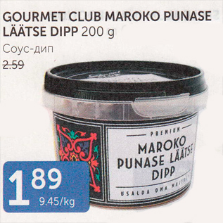 Allahindlus - GOURMET CLUB MAROKO PUNASE LÄÄRSE DIPP 200 G