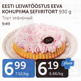 Allahindlus - EESTI LEUIVATÖÖSTUS EEVA KOHUPIIMA SEFIIRITORT 930 G