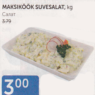 Allahindlus - MAKSIKÖÖK SUVESALAT, KG