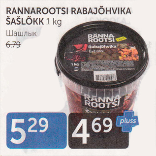 Allahindlus - RANNAROOTSI RABAJÕHVIKA ŠAŠLÕKK 1 KG