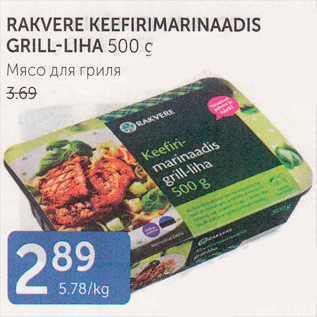 Allahindlus - RAKVERE KEEFIRIMARINAADIS GRILL-LIHA 500 G