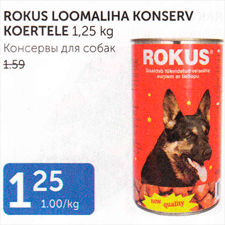 Allahindlus - ROKUS LOOMALIHA KONSERV KOERTELE 1,25 KG