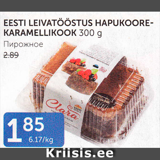 Allahindlus - EESTI LEIVATÖÖSTUS HAPUKOOREKARAMELLIKOOK 300 G