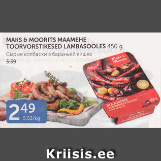 Allahindlus - MAKS&MOORITS MAAMEHE TOORVORSTIKESED LAMBASOOLES 450 G