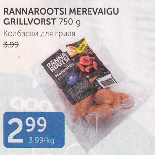 Allahindlus - RANNAROOTSI MEREVAIGU GRILLVORST 750 G