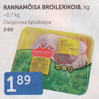 Allahindlus - RANNAMÕISA BROILERIKOIB, KG