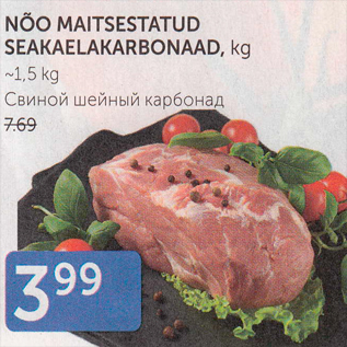 Allahindlus - NÕO MAITSESTATUD SEAKAELAKARBONAAD, KG