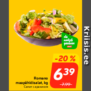 Allahindlus - Romano maapähklisalat, kg